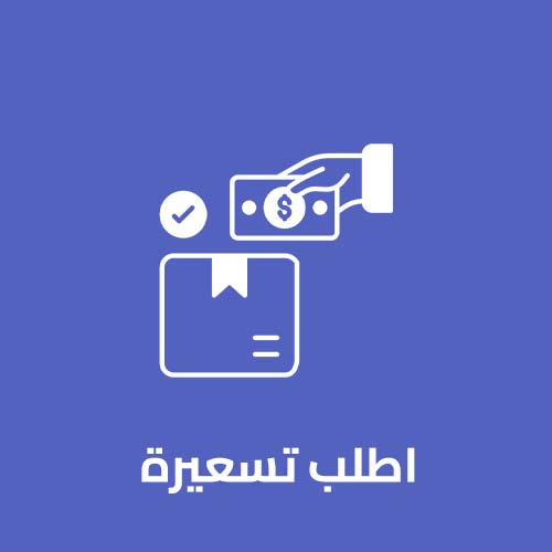 اطلب تسعيره jpg