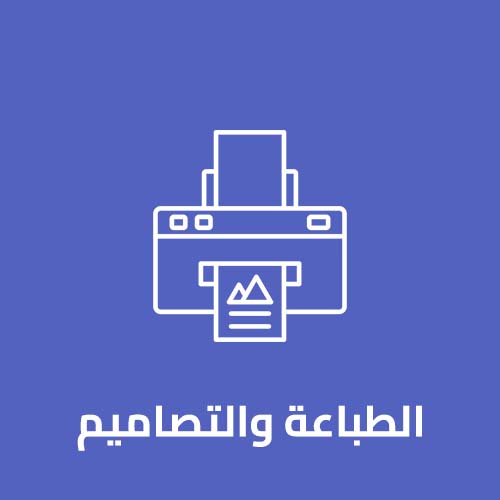 الطباعة والتصاميم jpg