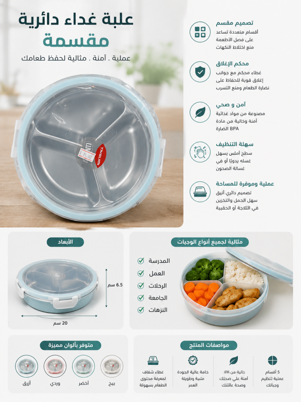 لانش بوكس دائري استيل مقسم