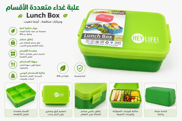 علبة غداء Lunch Box متعددة الأقسام