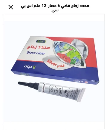 محدد زجاج 12 مل 6 حبات لون فضي SBC