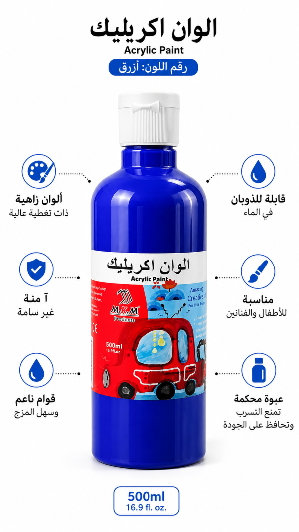 ألوان أكريليك أزرق غامق 500مل