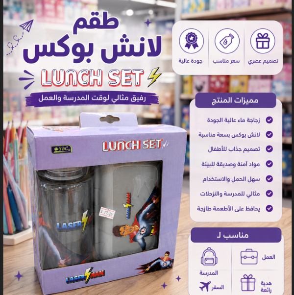 طقم لانش بوكس شخصيات اطفال